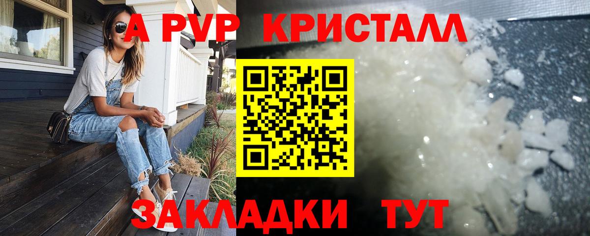Alpha PVP крисы CK Новоуральск