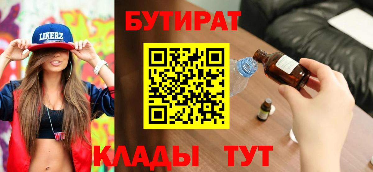 Бутират BDO Новоуральск