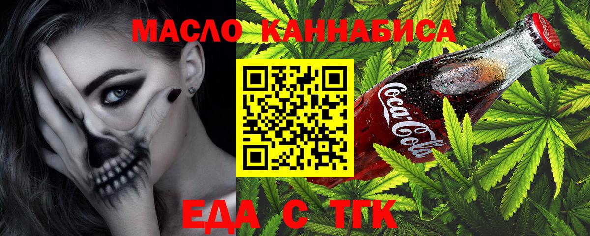 Еда ТГК марихуана  Вход с VPN  Новоуральск 