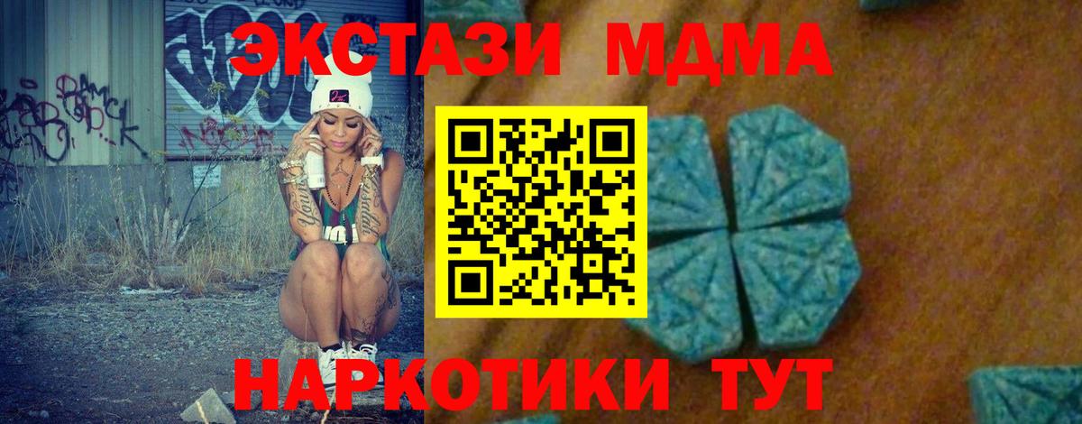 МДМА молли  Вход с VPN  Новоуральск  МДМА молли 